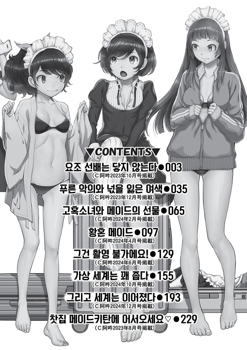 [Harazaki Takuma] Cosplay Maid ga Ikagawashii | 코스프레 메이드가 너무나 음탕해 [Korean] [여름엔팝핀수] [Digital] - Page 3