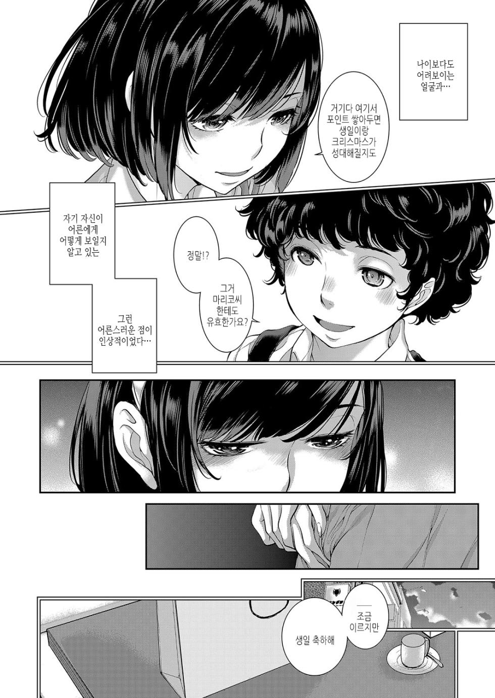 [Harazaki Takuma] Cosplay Maid ga Ikagawashii | 코스프레 메이드가 너무나 음탕해 [Korean] [여름엔팝핀수] [Digital] - Page 39