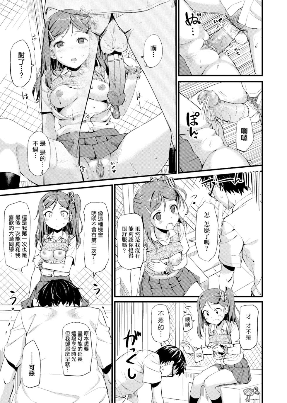 [TakayaKi] Toshishita Syndrome | 年下求愛症候～群 [Chinese] [Digital][Decensored] - Page 13