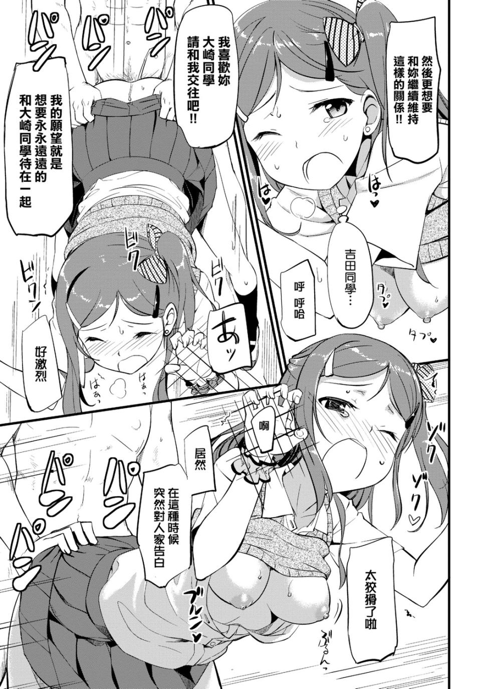 [TakayaKi] Toshishita Syndrome | 年下求愛症候～群 [Chinese] [Digital][Decensored] - Page 17