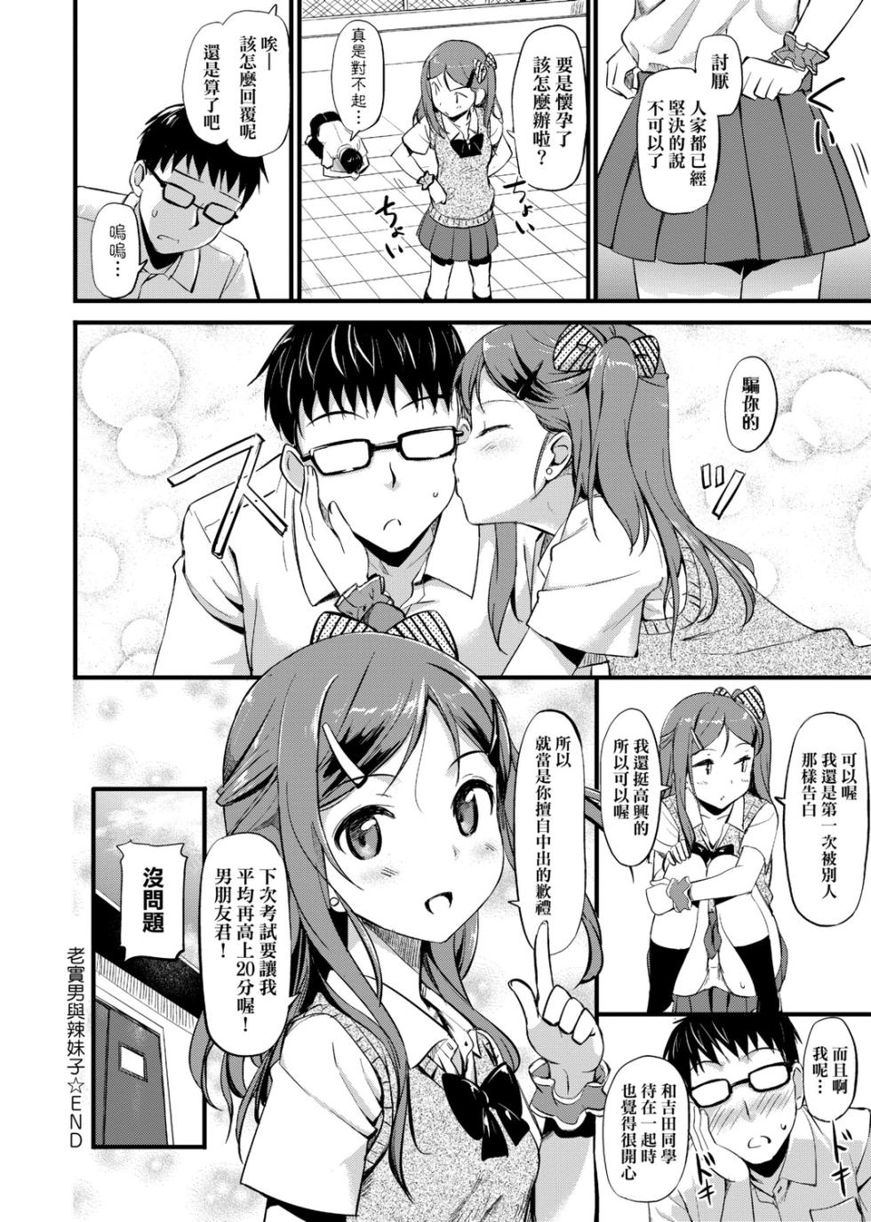 [TakayaKi] Toshishita Syndrome | 年下求愛症候～群 [Chinese] [Digital][Decensored] - Page 20