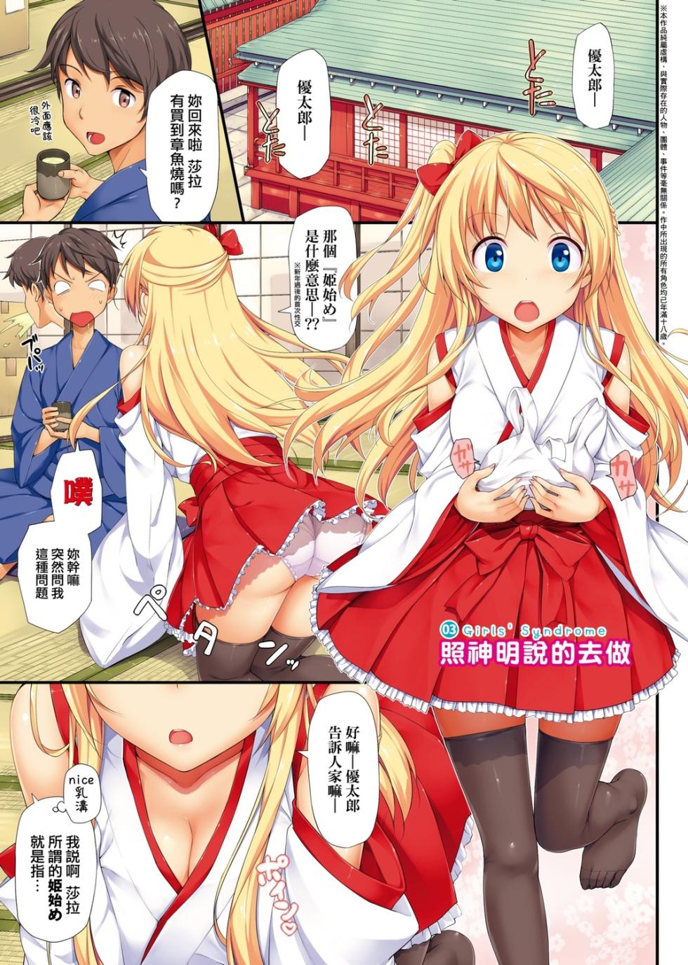 [TakayaKi] Toshishita Syndrome | 年下求愛症候～群 [Chinese] [Digital][Decensored] - Page 31