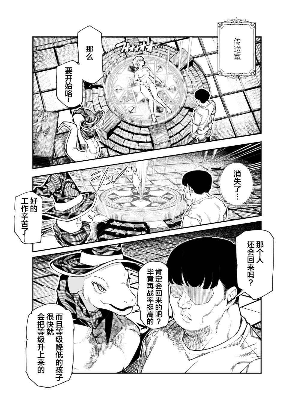 [Nyuu Koubou (Keibou)] Ero Trap Maint no Oshigoto EX ~Keikenchi Zen Haishutsu Shite Level 1 ni Natta Boukensha Tsumamigui Shitemo Ii yone~ | 情色陷阱维护工作EX [Chinese] [颠佬旅者汉化组] - Page 13