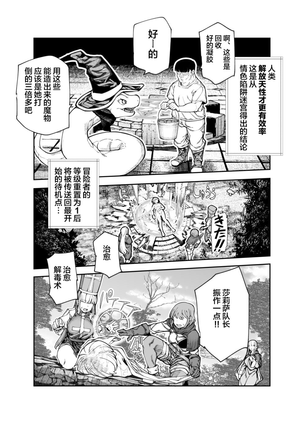 [Nyuu Koubou (Keibou)] Ero Trap Maint no Oshigoto EX ~Keikenchi Zen Haishutsu Shite Level 1 ni Natta Boukensha Tsumamigui Shitemo Ii yone~ | 情色陷阱维护工作EX [Chinese] [颠佬旅者汉化组] - Page 14