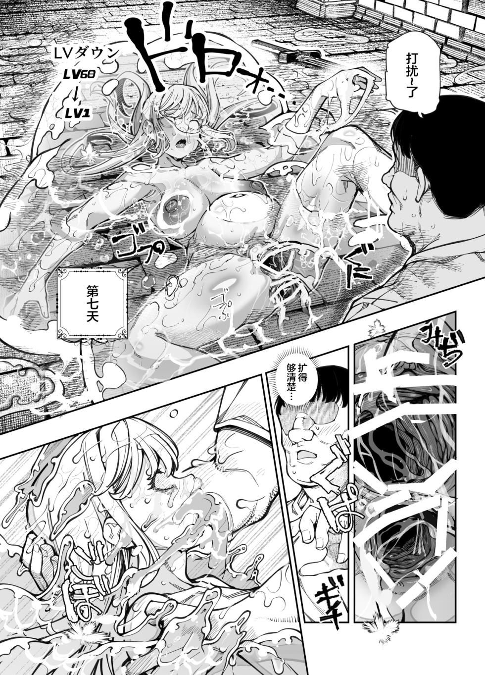 [Nyuu Koubou (Keibou)] Ero Trap Maint no Oshigoto EX ~Keikenchi Zen Haishutsu Shite Level 1 ni Natta Boukensha Tsumamigui Shitemo Ii yone~ | 情色陷阱维护工作EX [Chinese] [颠佬旅者汉化组] - Page 19