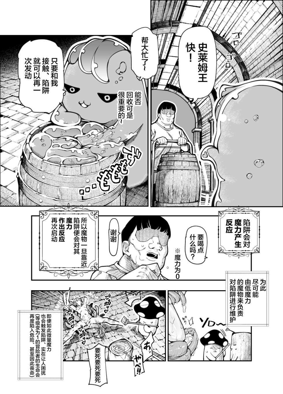 [Nyuu Koubou (Keibou)] Ero Trap Maint no Oshigoto EX ~Keikenchi Zen Haishutsu Shite Level 1 ni Natta Boukensha Tsumamigui Shitemo Ii yone~ | 情色陷阱维护工作EX [Chinese] [颠佬旅者汉化组] - Page 21