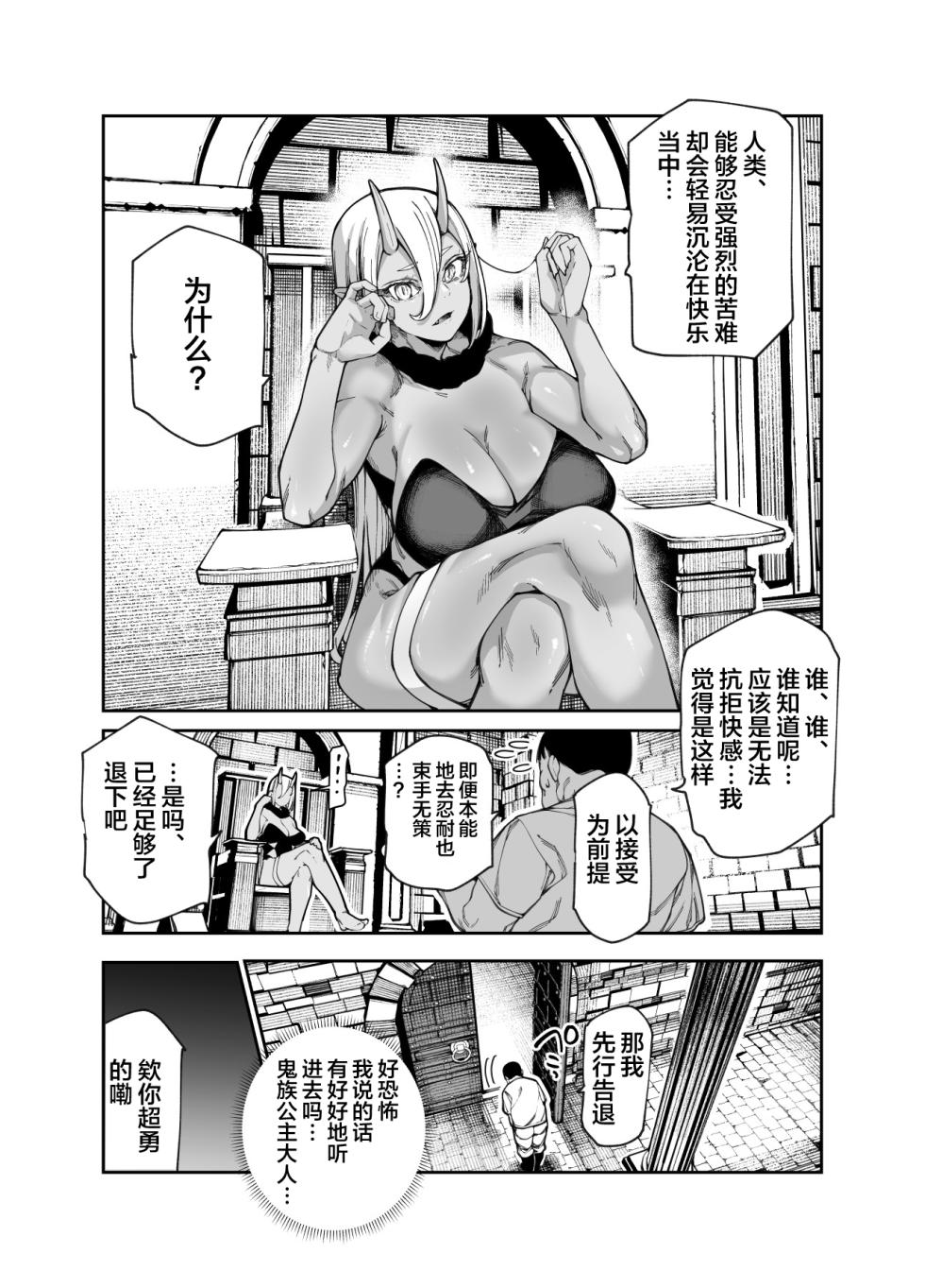 [Nyuu Koubou (Keibou)] Ero Trap Maint no Oshigoto EX ~Keikenchi Zen Haishutsu Shite Level 1 ni Natta Boukensha Tsumamigui Shitemo Ii yone~ | 情色陷阱维护工作EX [Chinese] [颠佬旅者汉化组] - Page 26