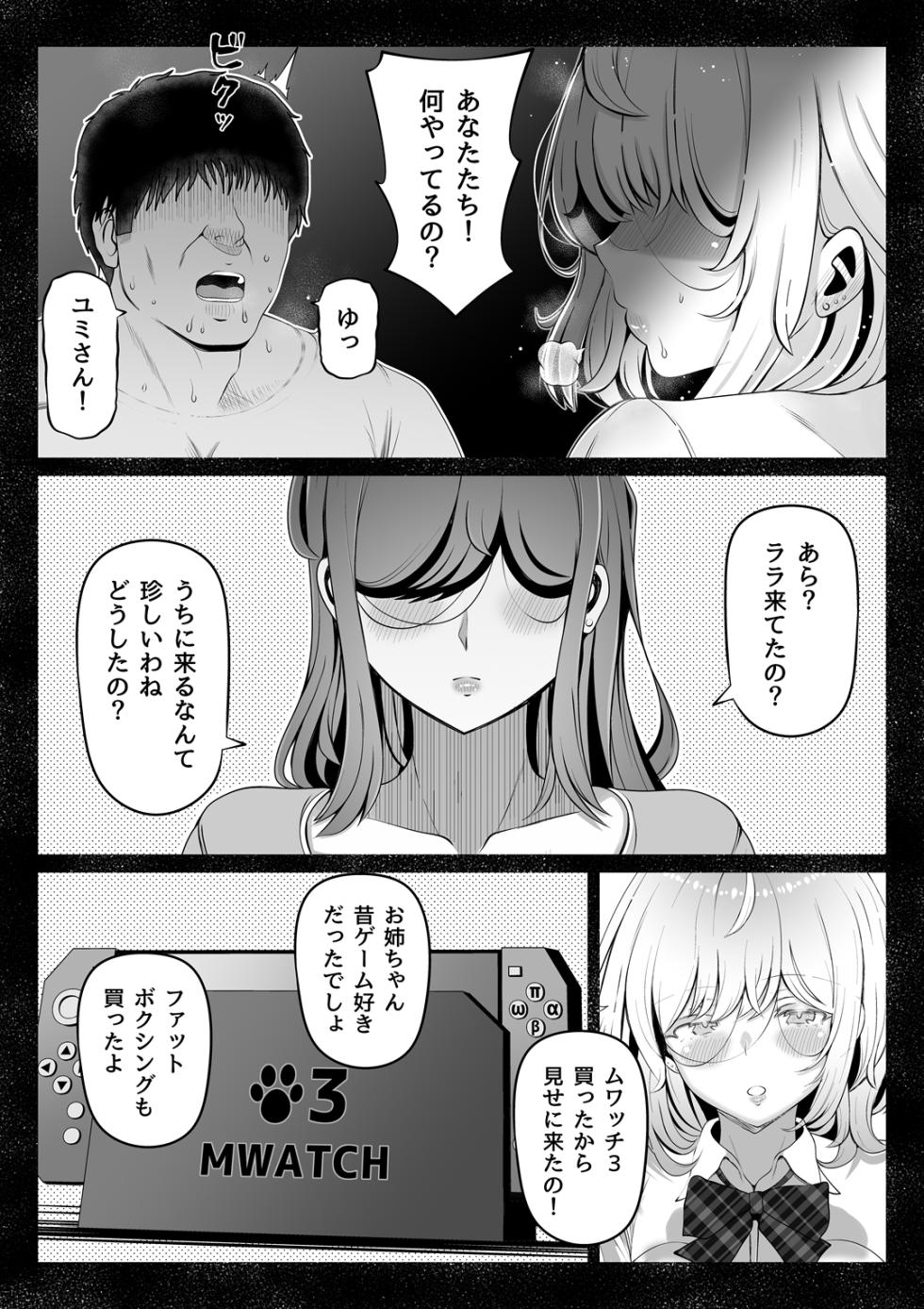 [Nemuneko] Tsuma no Imouto 3 - Page 11