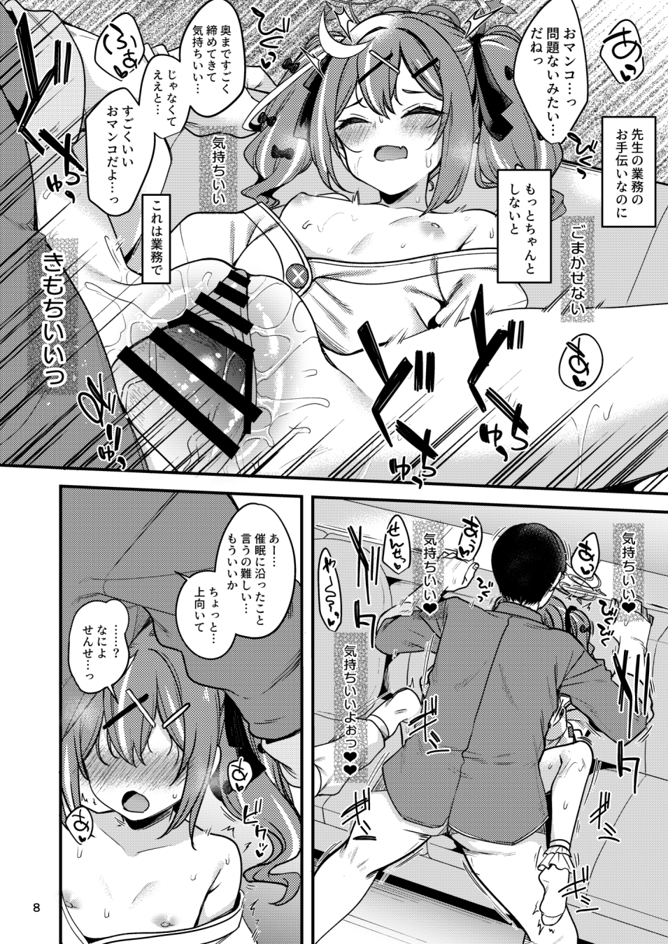 [Ryuukakusan Nodoame (Gokubuto Mayuge)] Saiminjutsu nante Occult ga Aru Wake Nai ja Nai (Blue Archive) [Digital] - Page 8