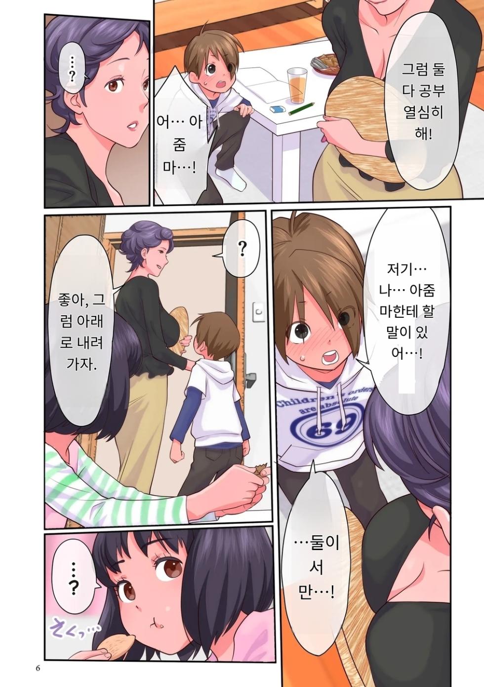 [Kotobuku Mairo] Oba-san-tachi wa Kodomo no Onna [Digital] [MTL] [Korean] - Page 6