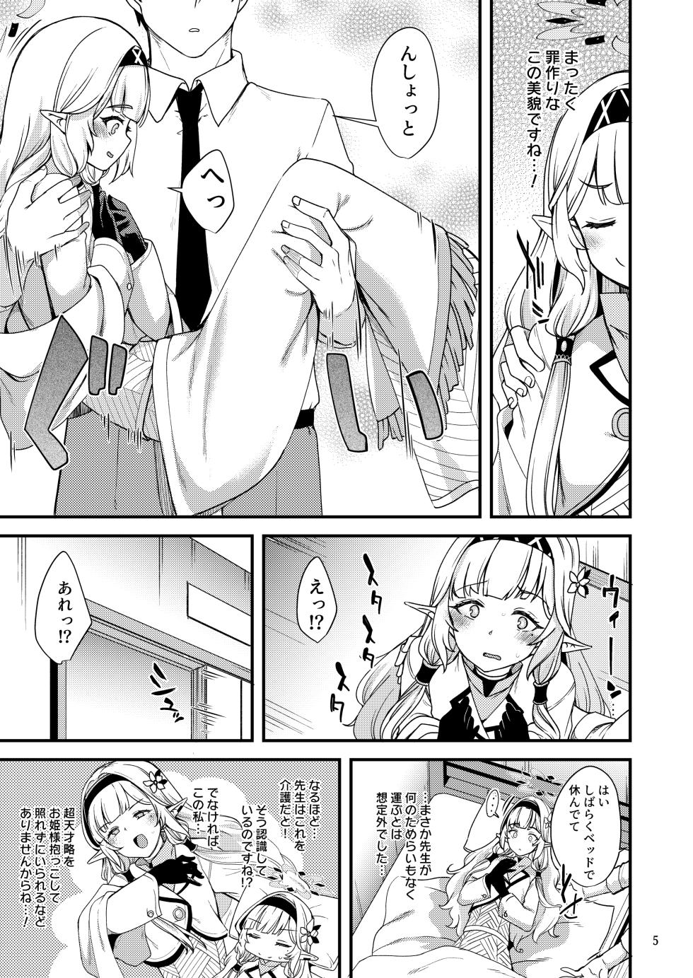 [Ryuukakusan Nodoame (Gokubuto Mayuge)] Aru Hi no Chou Tensai Ecchi Kei Byoujaku Bishoujo Hacker (Blue Archive) [Digital] - Page 4