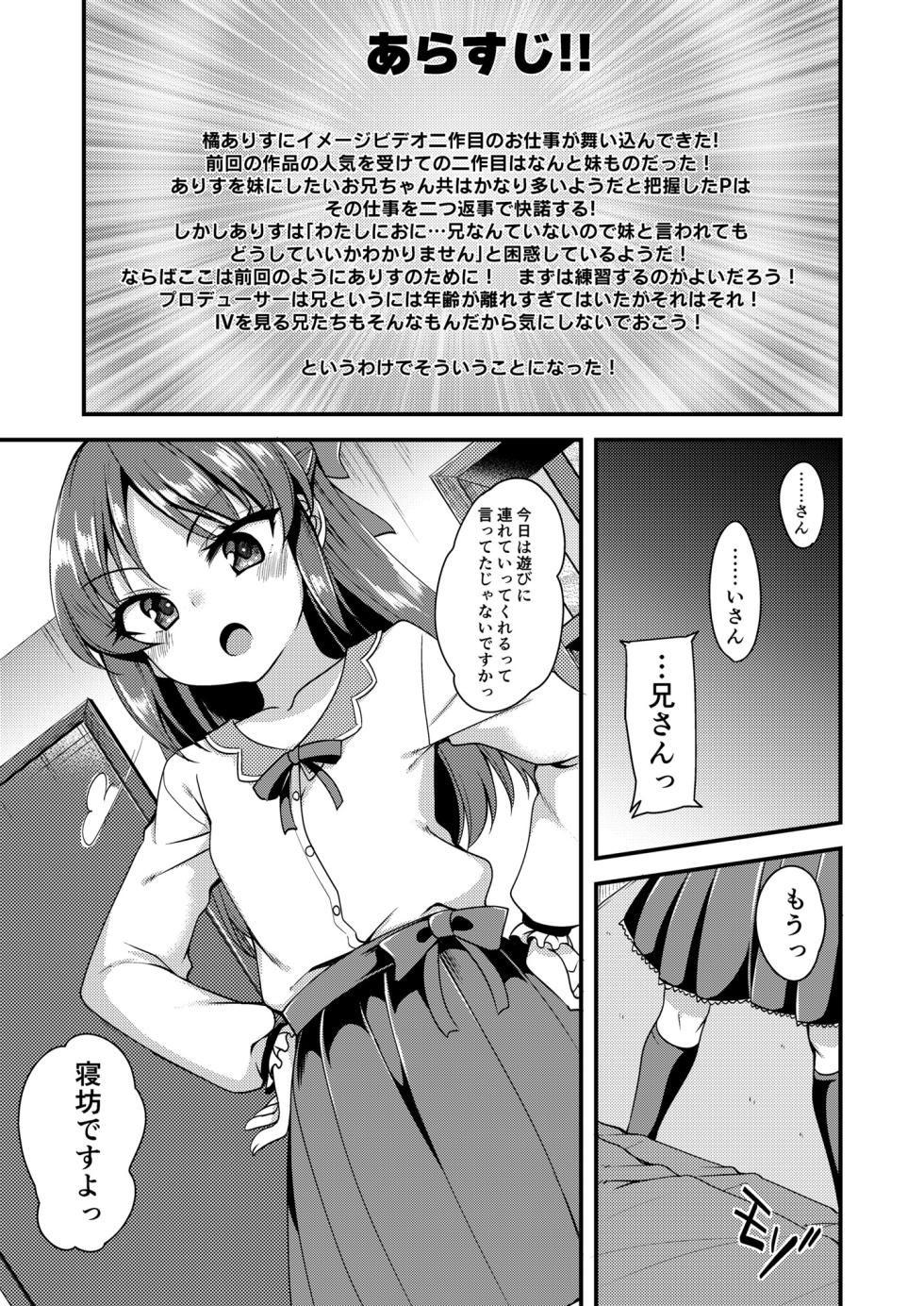 [Ryuukakusan Nodoame (Gokubuto Mayuge)] Tachibana Arisu no Image Video Taikenki Imouto Hen (THE IDOLM@STER CINDERELLA GIRLS) [Digital] - Page 2