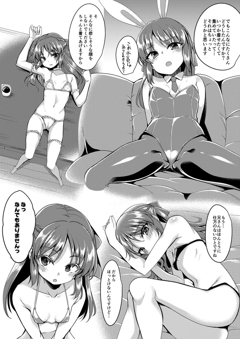 [Ryuukakusan Nodoame (Gokubuto Mayuge)] Tachibana Arisu no Image Video Taikenki Imouto Hen (THE IDOLM@STER CINDERELLA GIRLS) [Digital] - Page 7