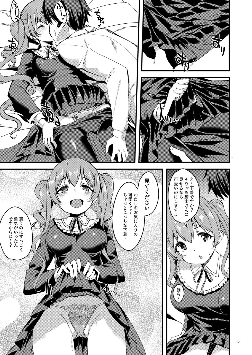 [Ryuukakusan Nodoame (Gokubuto Mayuge)] Tsumugi Make Heroine Move 3 - Tumugi losing heroine move 03 (Princess Connect! Re:Dive)  [Digital] - Page 4