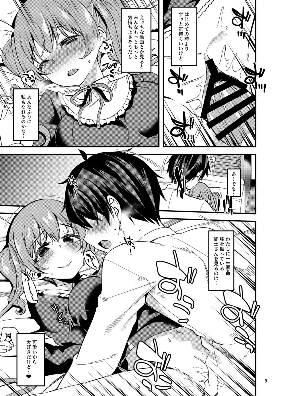 [Ryuukakusan Nodoame (Gokubuto Mayuge)] Tsumugi Make Heroine Move 3 - Tumugi losing heroine move 03 (Princess Connect! Re:Dive)  [Digital] - Page 8