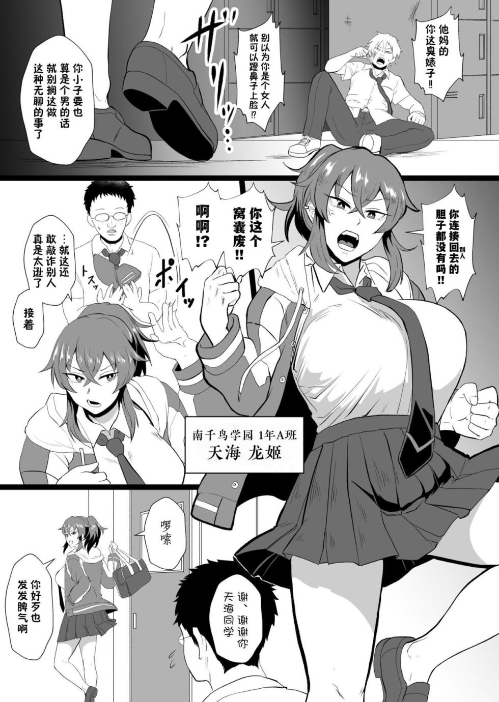 [Hotel Shikinseki (Protohotel)] "Ore, Nanka Okashii ka?" Amami Ryuuki wa Seito Shidouchuu! | 「老子有哪里很奇怪嗎？」※天海龍姬在學生指導中！ [Chinese] [貉耳萌个人汉化] [Digital][暗狼去码][Decensored] - Page 2