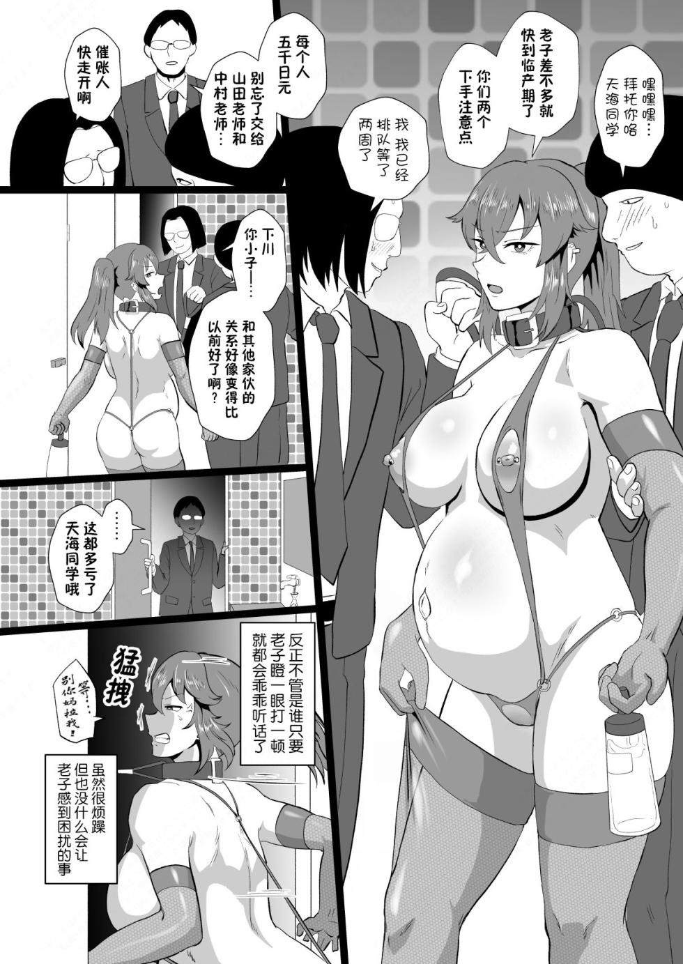 [Hotel Shikinseki (Protohotel)] "Ore, Nanka Okashii ka?" Amami Ryuuki wa Seito Shidouchuu! | 「老子有哪里很奇怪嗎？」※天海龍姬在學生指導中！ [Chinese] [貉耳萌个人汉化] [Digital][暗狼去码][Decensored] - Page 35