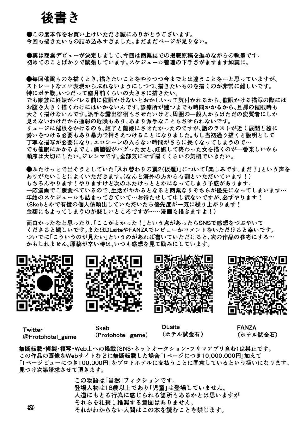 [Hotel Shikinseki (Protohotel)] "Konnan Uwaki ni Naru Wake Naishi" Yanmama Amami Himeko wa Saiminchuu! [Chinese] [貉耳萌个人汉化] [Digital][暗狼去码][Decensored] - Page 40