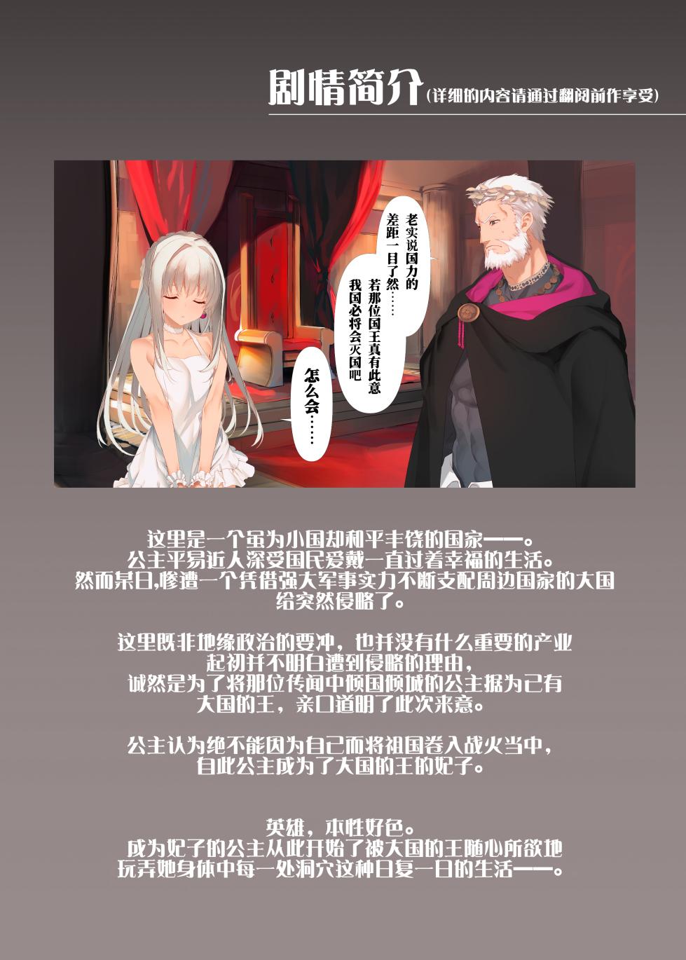 [WASABI (Honjou Tatami)] Zoku Zokkoku Hime [Chinese] [佐道汉化组] [Digital] - Page 3