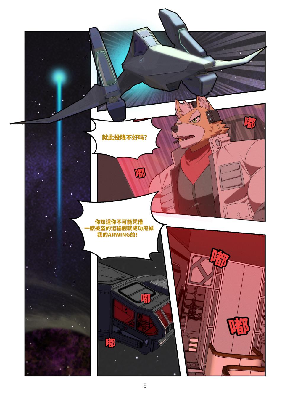 [Raccoon21] Chasing Game [Chinese] - Page 5