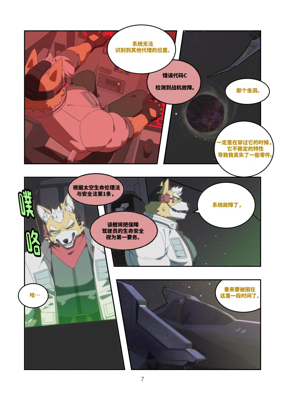 [Raccoon21] Chasing Game [Chinese] - Page 7