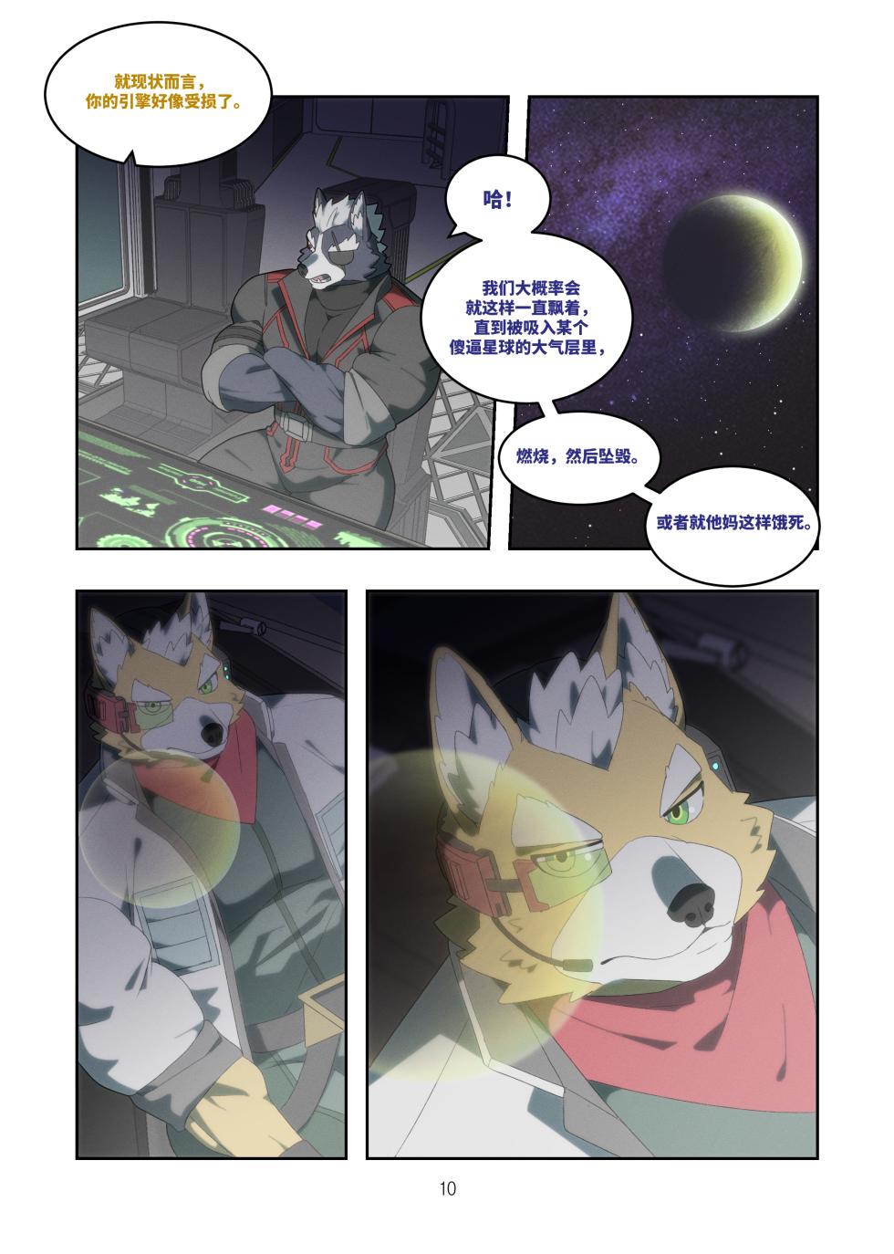 [Raccoon21] Chasing Game [Chinese] - Page 10