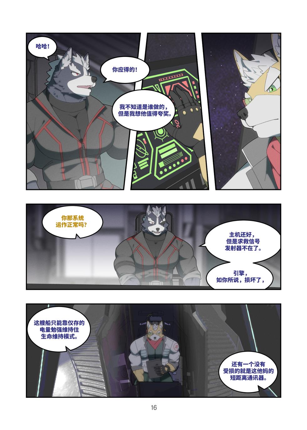 [Raccoon21] Chasing Game [Chinese] - Page 16