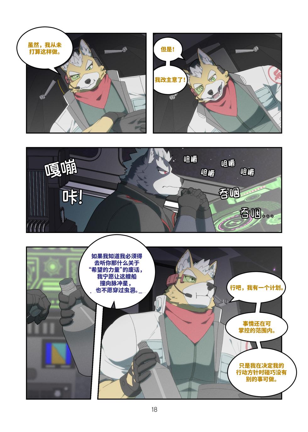 [Raccoon21] Chasing Game [Chinese] - Page 18
