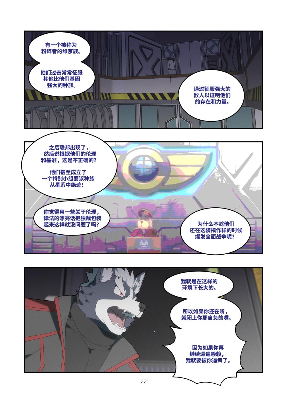 [Raccoon21] Chasing Game [Chinese] - Page 22