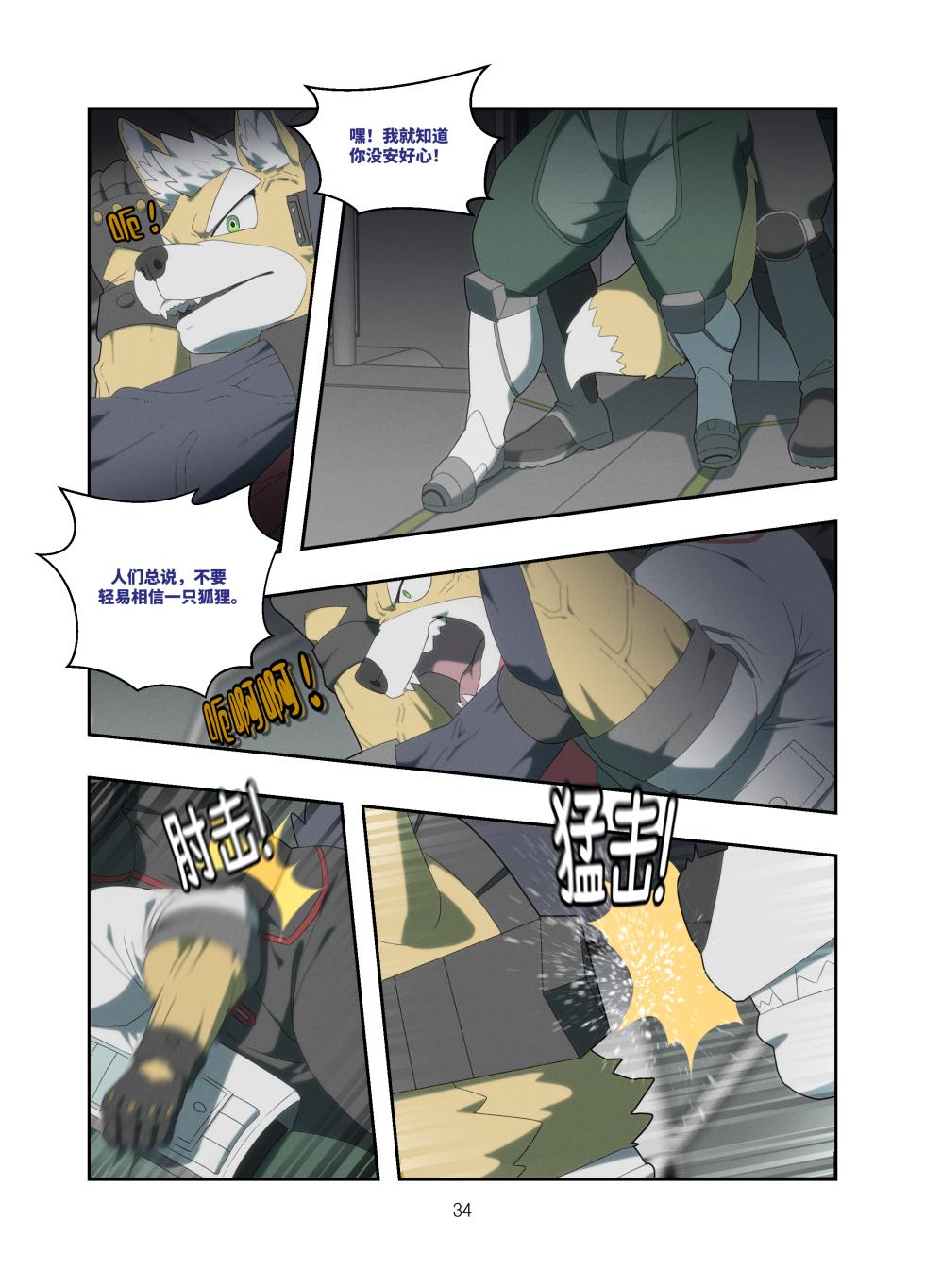 [Raccoon21] Chasing Game [Chinese] - Page 34