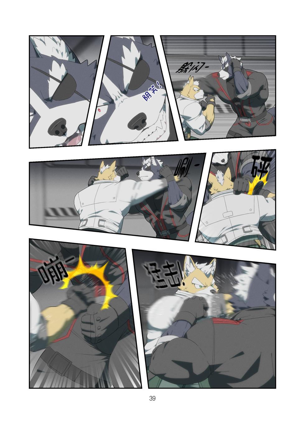[Raccoon21] Chasing Game [Chinese] - Page 39