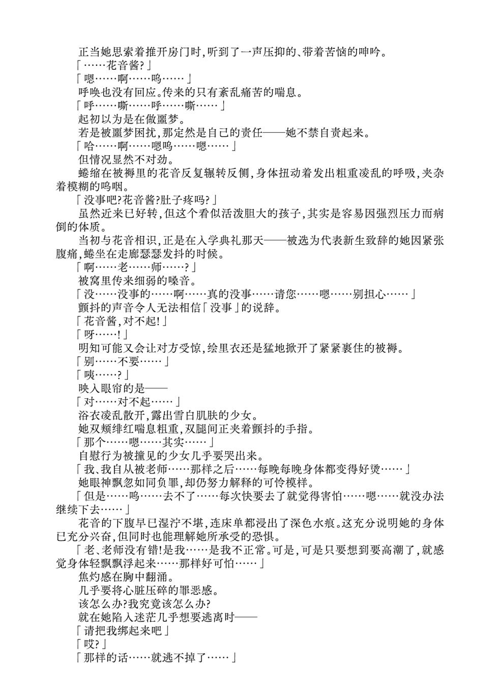 [Fukashigi (Tamasawa Tsubura, Namiki Kojiro)] Kanon-chan to Nawa Asobi ～Nihaku Mikka hen～ | 花音酱与绳缚游戏～三日两夜篇～ [Chinese] [Bismuth个人汉化] - Page 8