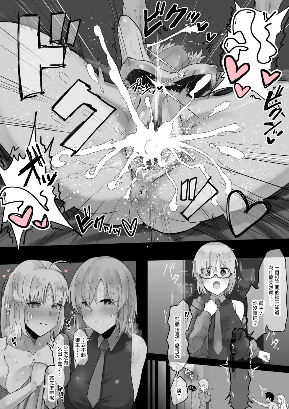 [Waka Mochi Ta] Mizugi Castoria to XXX Shinai to De Renai Heya (Fate/Grand Order) [Chinese] - Page 5