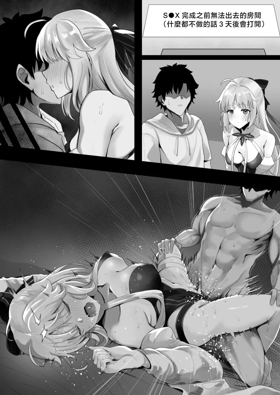 [Waka Mochi Ta] Mizugi Castoria to XXX Shinai to De Renai Heya (Fate/Grand Order) [Chinese] - Page 6