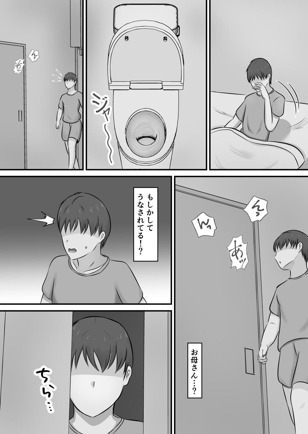 [Shirakumo Zen] Yokkyuufuman de Fuminshou no Haha ni Yobai shita Hanashi - Page 5