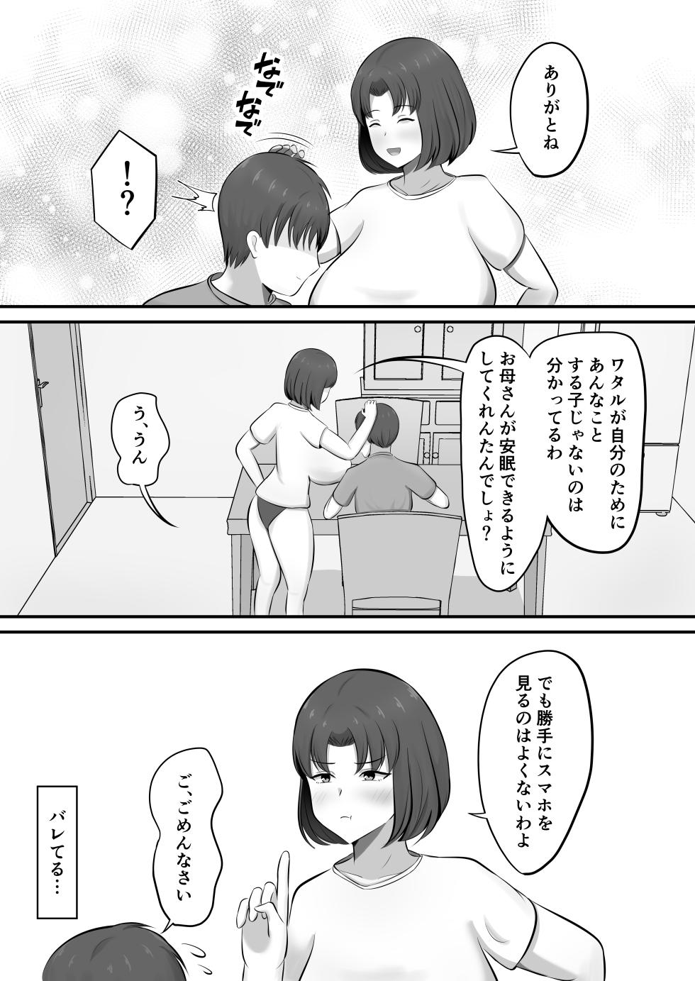 [Shirakumo Zen] Yokkyuufuman de Fuminshou no Haha ni Yobai shita Hanashi - Page 25