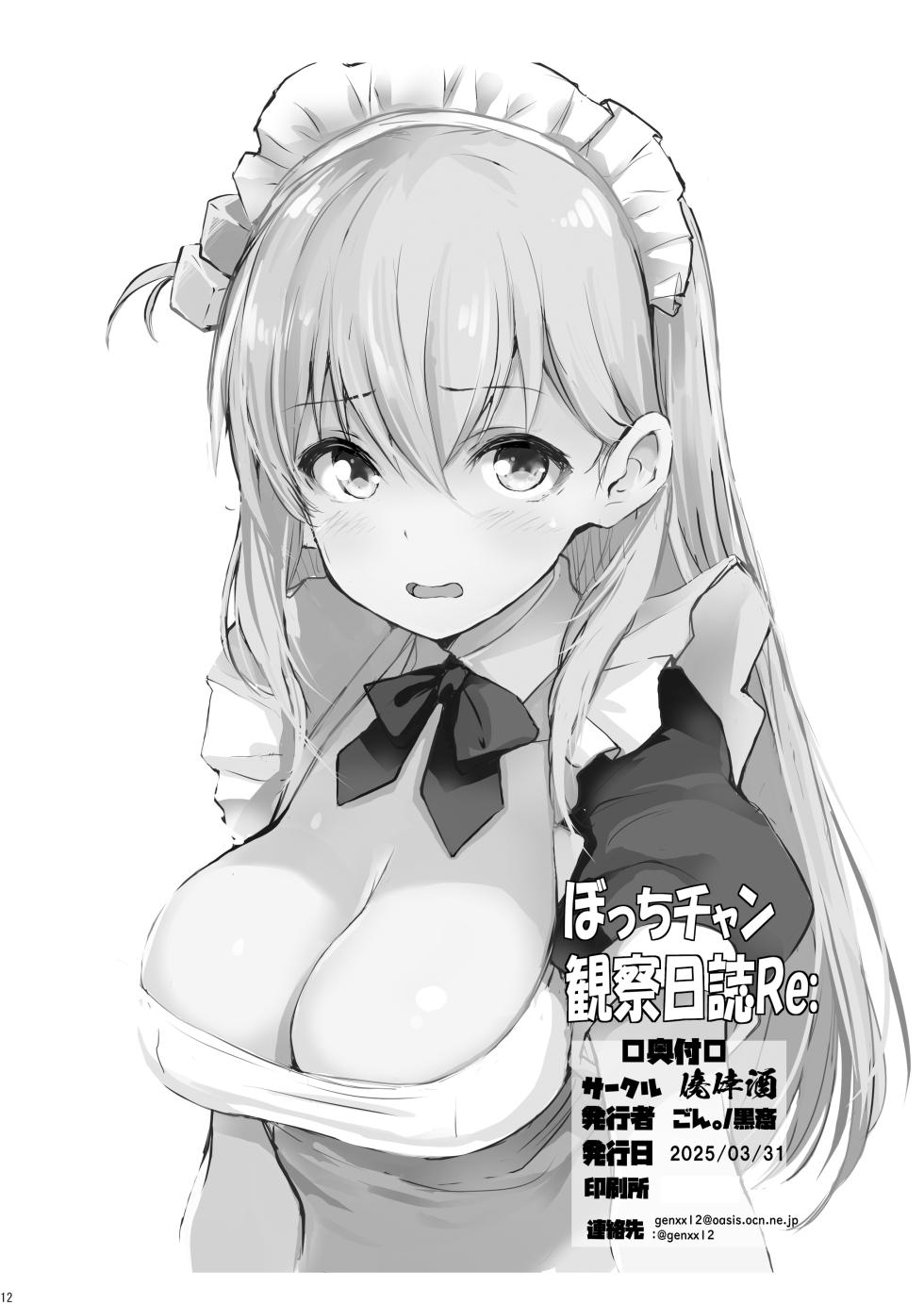 [Gyoukousyu (Gon., Kurosai)] Bocchi-chan Kansatsu Nisshi Re: | 波奇醬観察日誌Re: (Bocchi the Rock!) [Chinese] [Digital] - Page 15