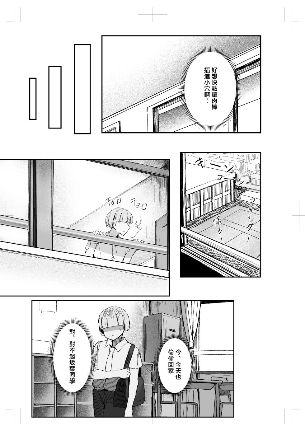 [Rokkotsu-san (Abara-kun)] Watashi no Niku Dildo-kun 2  [Chinese] [Digital] - Page 7