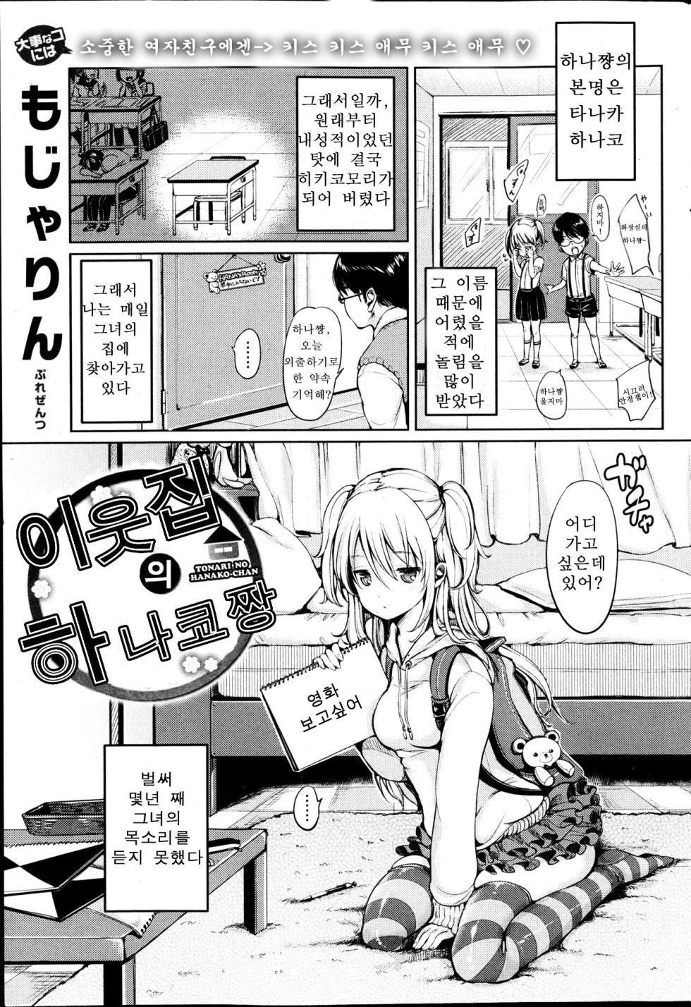 [Mojarin] Tonari no Hanako-chan | 이웃집의 하나코짱 (COMIC Kairakuten 2013-05) [Korean] - Page 1