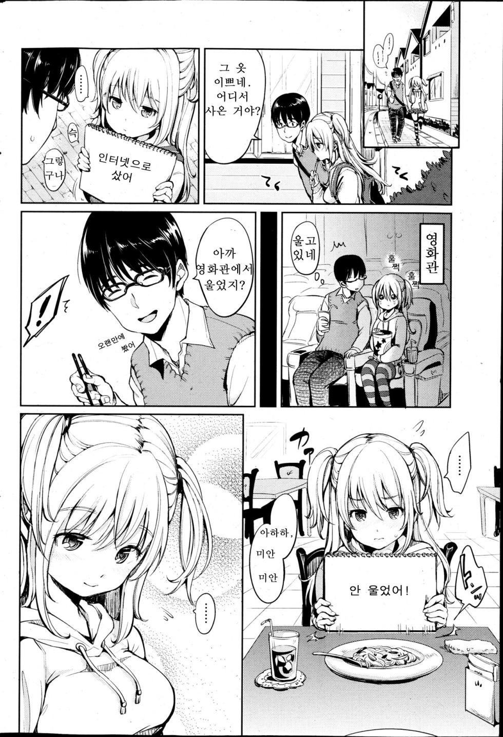 [Mojarin] Tonari no Hanako-chan | 이웃집의 하나코짱 (COMIC Kairakuten 2013-05) [Korean] - Page 2