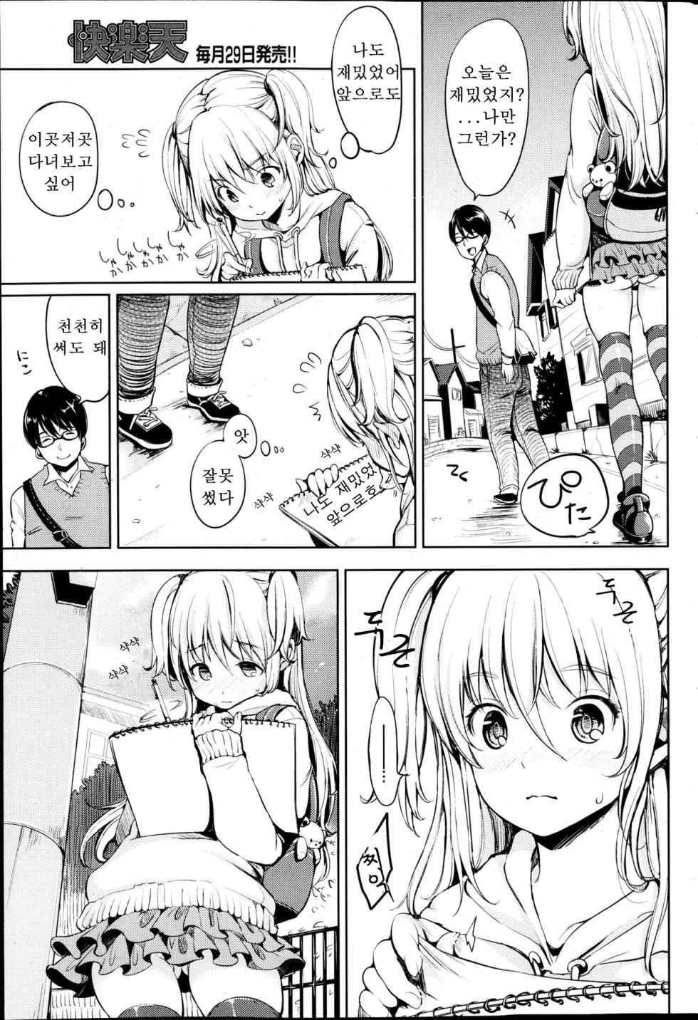 [Mojarin] Tonari no Hanako-chan | 이웃집의 하나코짱 (COMIC Kairakuten 2013-05) [Korean] - Page 3