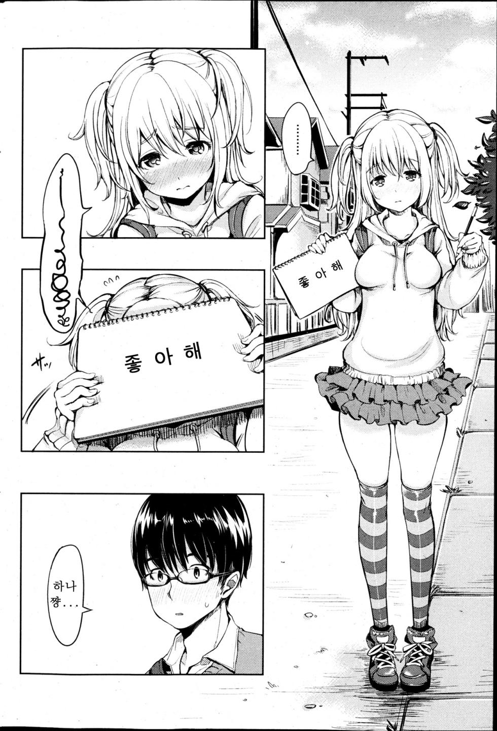 [Mojarin] Tonari no Hanako-chan | 이웃집의 하나코짱 (COMIC Kairakuten 2013-05) [Korean] - Page 4