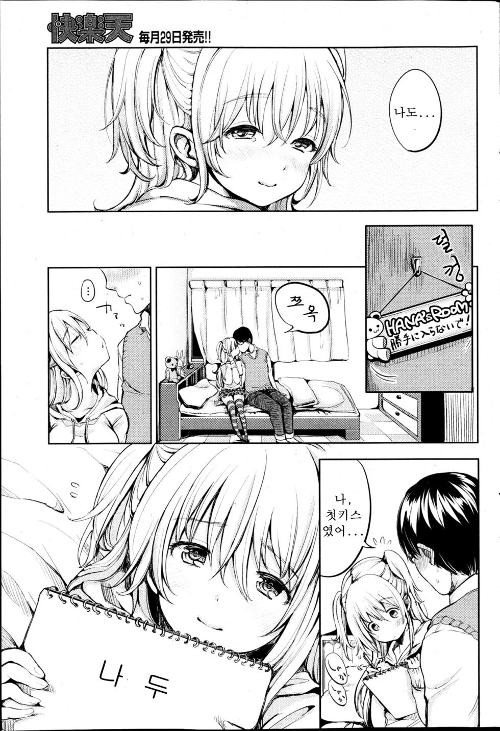 [Mojarin] Tonari no Hanako-chan | 이웃집의 하나코짱 (COMIC Kairakuten 2013-05) [Korean] - Page 5