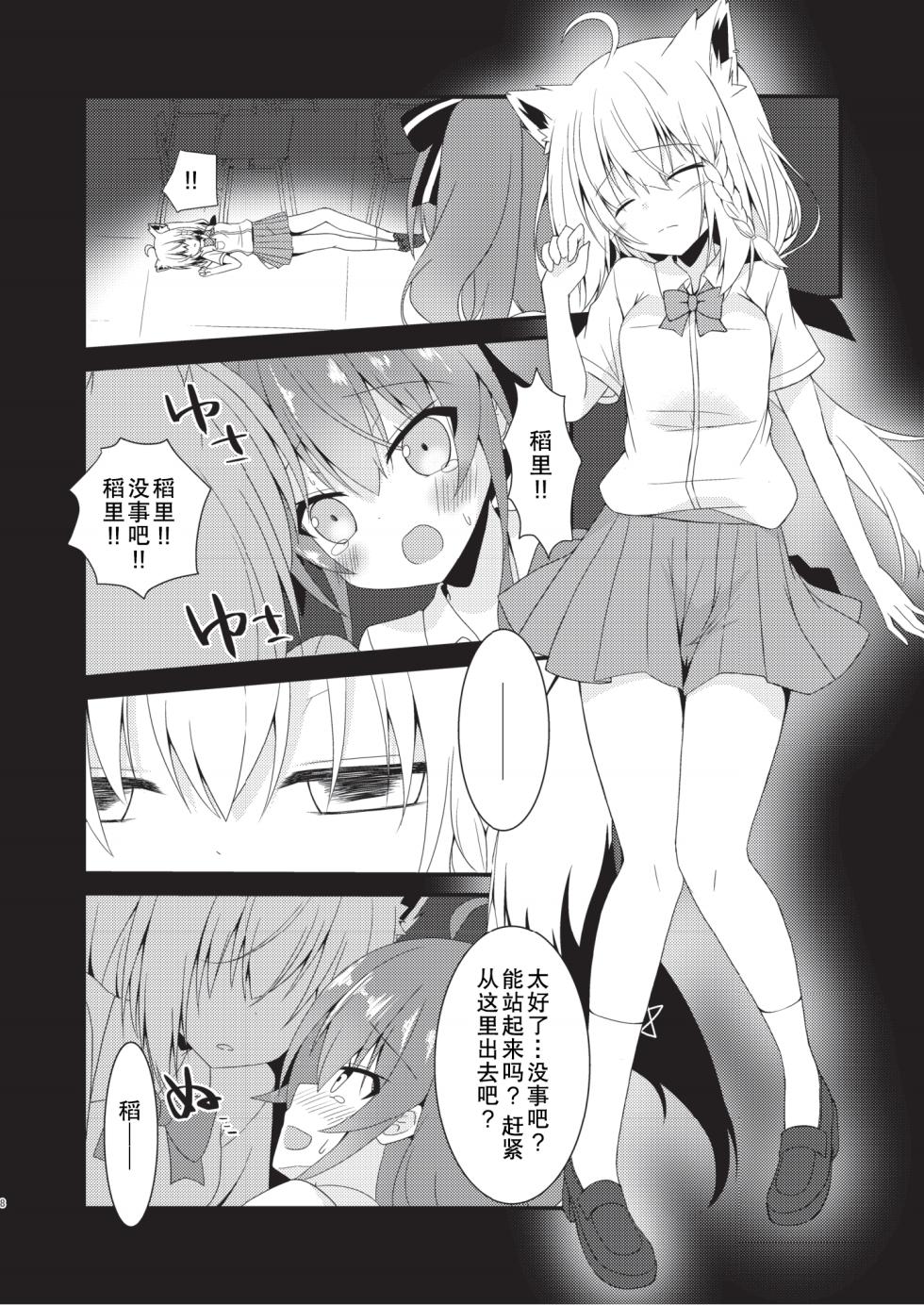 [Neko Daifuku (Nekono Shiro)] error... (Natsuiro Matsuri, Shirakami Fubuki) [Chinese] [Digital] - Page 7