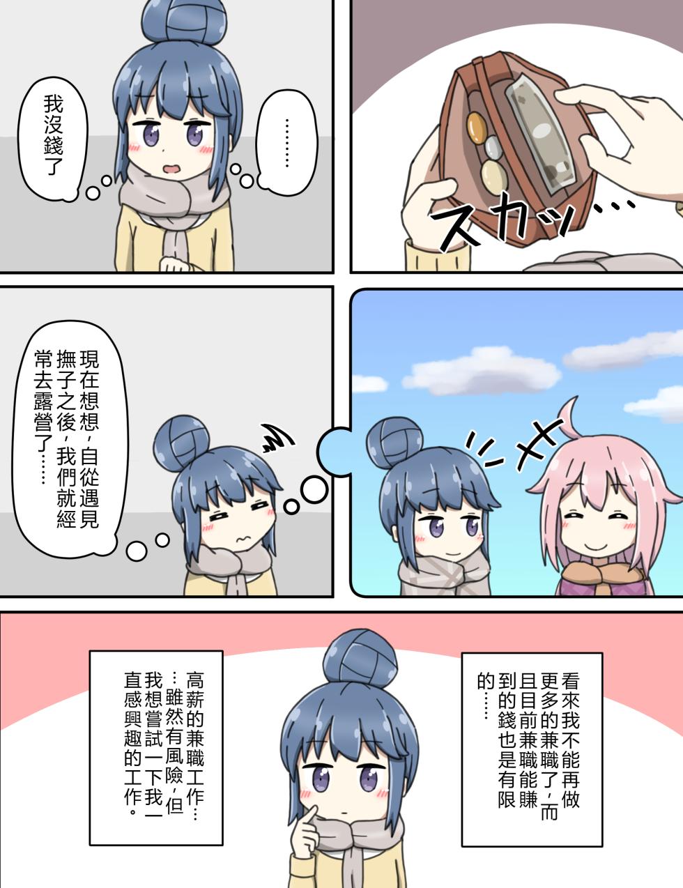 [Efuta] Shima Rin no Ura Beit (Yuru Camp) - Page 2