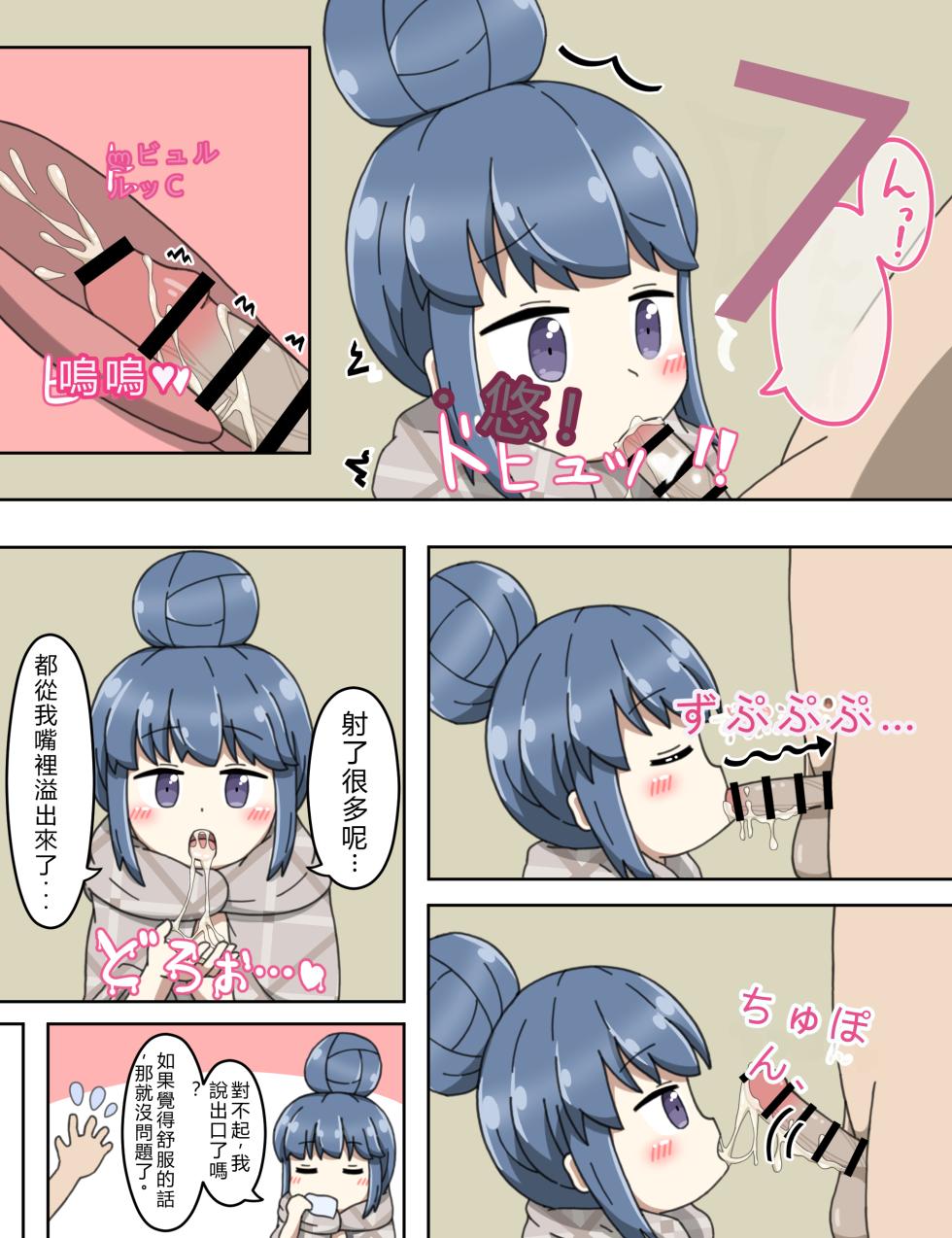 [Efuta] Shima Rin no Ura Beit (Yuru Camp) - Page 10