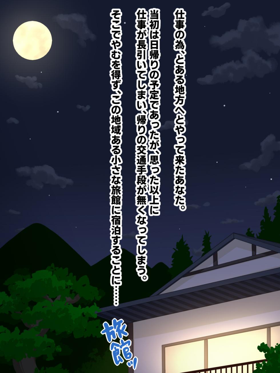 [Himitsu Kessha Vanitas] Namahame Onsen Ryokan ni Youkoso! ~Dosukebe Okami no Omotenashi~ - Page 2