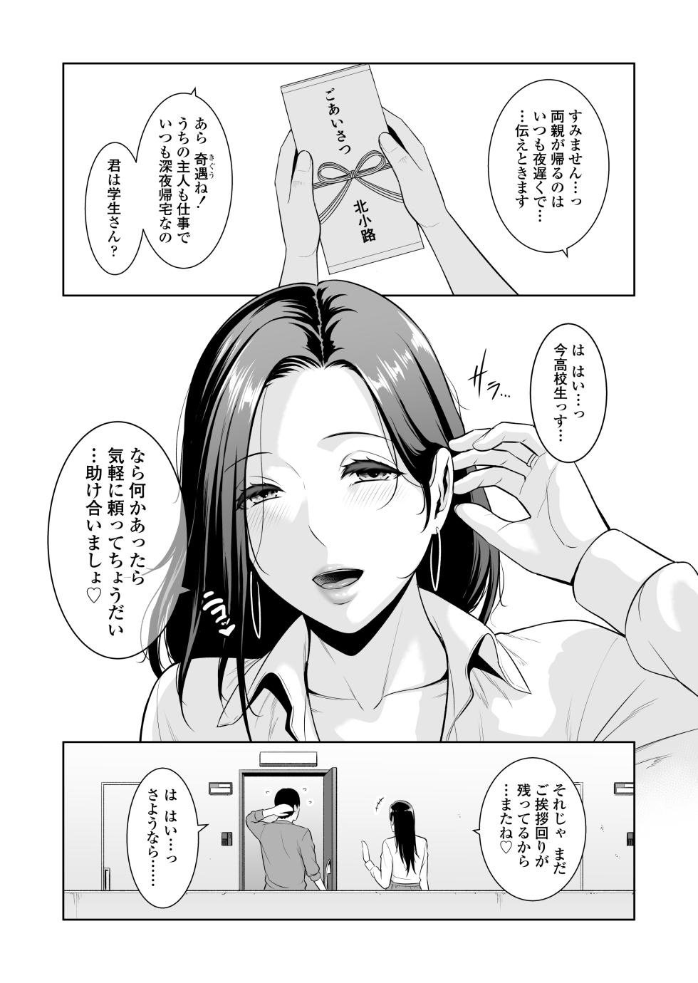 [Misaki (gonza)] Otonari no Hitozuma (35) ~Toshi no Sa Nante (Jou)~ - Page 4