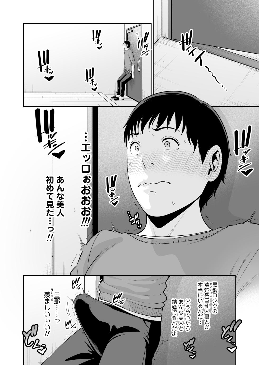 [Misaki (gonza)] Otonari no Hitozuma (35) ~Toshi no Sa Nante (Jou)~ - Page 5