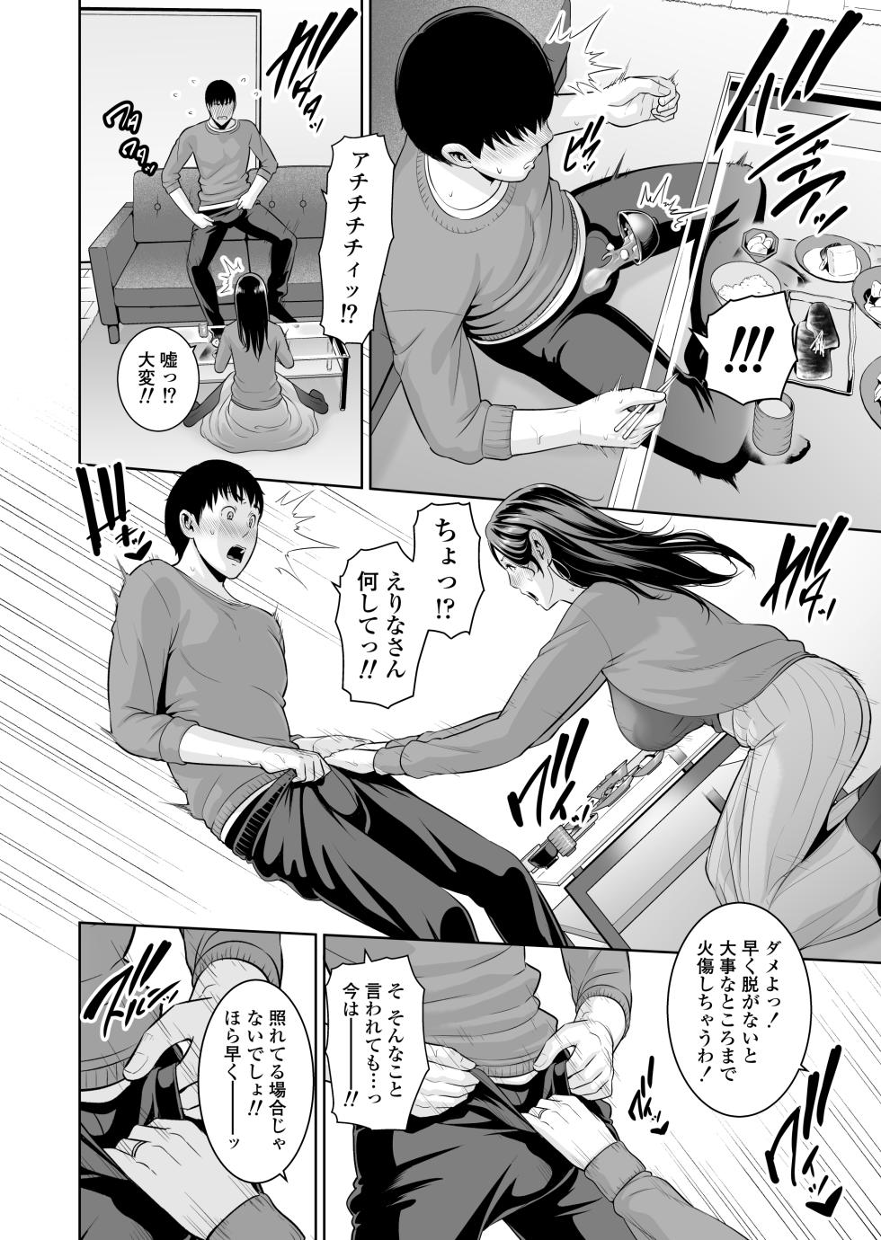 [Misaki (gonza)] Otonari no Hitozuma (35) ~Toshi no Sa Nante (Jou)~ - Page 19